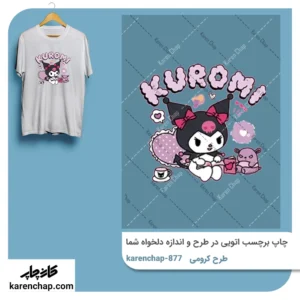 برچسب حرارتی طرح کرومی در حال کتاب خوندن