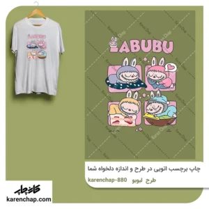 برچسب حرارتی طرح لبوبو پوستر