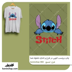 برچسب حرارتی طرح استیچ با نوشته