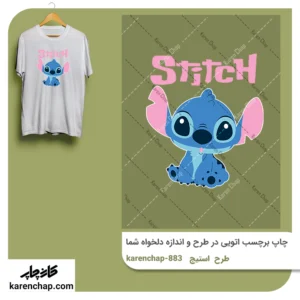 برچسب حرارتی طرح استیچ چیپی