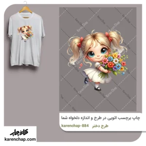 برچسب حرارتی طرح دخترگل به دست