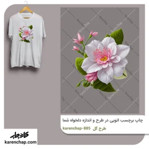 برچسب حرارتی طرح گل سفید