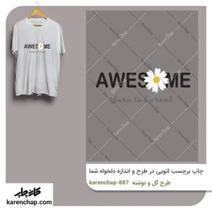 برچسب حرارتی طرح گل و نوشته
