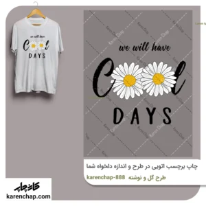 برچسب حرارتی طرح گل و نوشته روز باحال