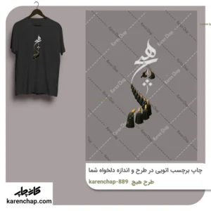 برچسب حرارتی طرح هیچ