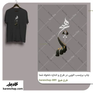 برچسب حرارتی طرح هیچ