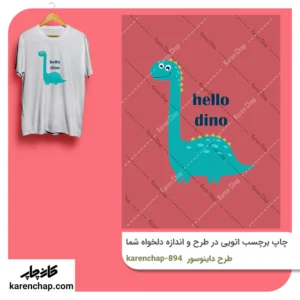 برچسب حرارتی طرح دایناسور سبز