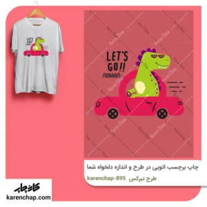 برچسب حرارتی طرح تیرکس