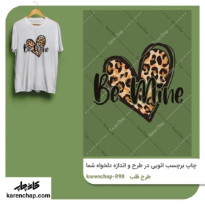 برچسب حرارتی طرح قلب ماله من باش