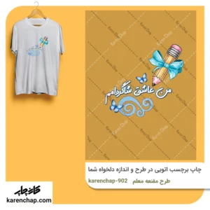 برچسب حرارتی طرح مقنعه معلم