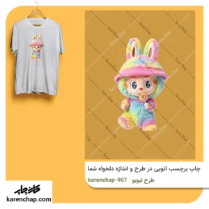 برچسب حرارتی طرح لبوبو پاستیلی