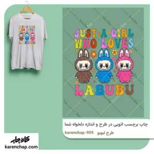 برچسب حرارتی طرح لبوبو رنگی