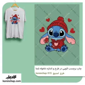 برچسب حرارتی طرح استیچ لاو