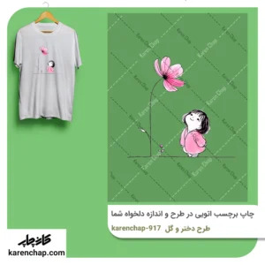 برچسب حرارتی طرح گل ودختر
