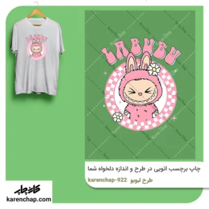برچسب حرارتی طرح لبوبو کارتونی