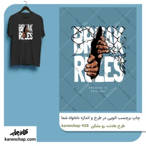 برچسب حرارتی طرح عادتت رو بشکن