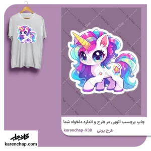 برچسب حرارتی طرح پونی