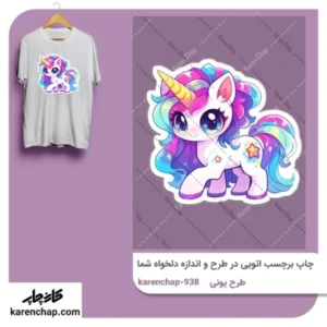 برچسب حرارتی طرح پونی