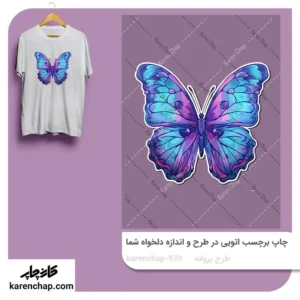 برچسب حرارتی طرح پروانه آبی بنفش