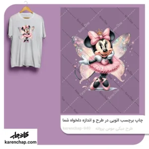 برچسب حرارتی طرح میکی موس پروانه
