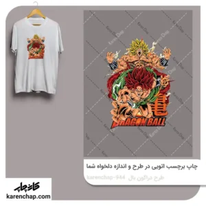 برچسب حرارتی طرح دراگون بال1