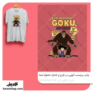 برچسب حرارتی طرح دراگون بال گوریل