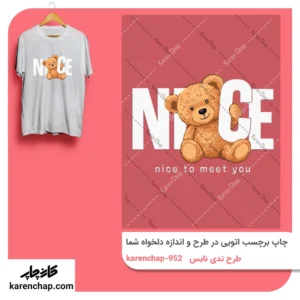 برچسب حرارتی طرح تدی نایس