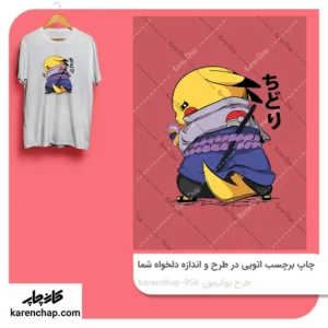 برچسب حرارتی طرح پوکیمون