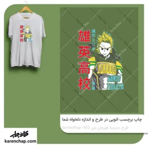 برچسب حرارتی طرح مدرسه قهرمان