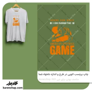 برچسب حرارتی طرح متاسف بون برای چی