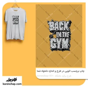 برچسب حرارتی طرح برگرد به باشگاه