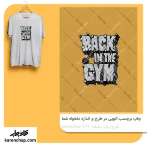 برچسب حرارتی طرح برگرد به باشگاه