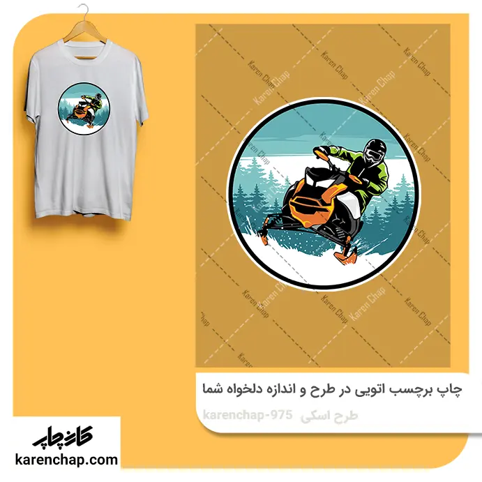 برچسب حرارتی طرح اسکی