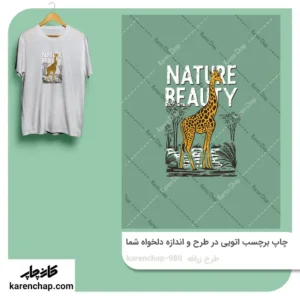 برچسب حرارتی طرح زرافه
