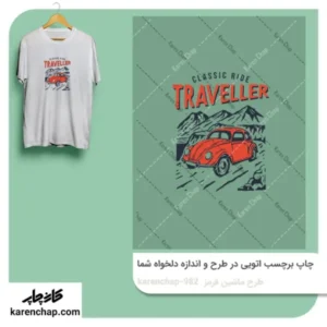برچسب حرارتی طرح ماشین قرمز