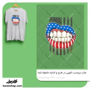 برچسب حرارتی طرح لب سکوت