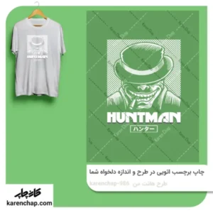 برچسب حرارتی طرح هانت من