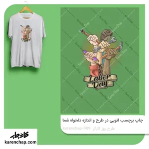 برچسب حرارتی طرح روز کارگر