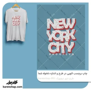 برچسب حرارتی طرح نیویورک