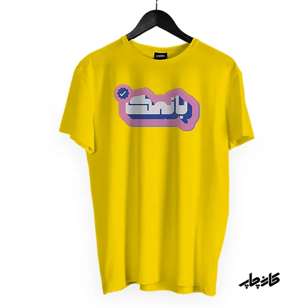 تیشرت بانمک زرد