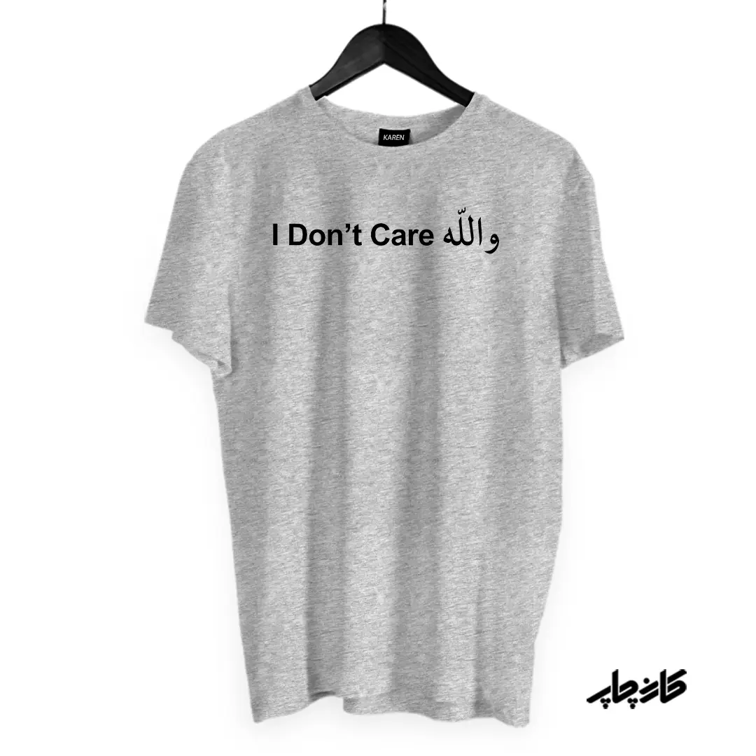 تیشرت والله I Don't Care طوسی