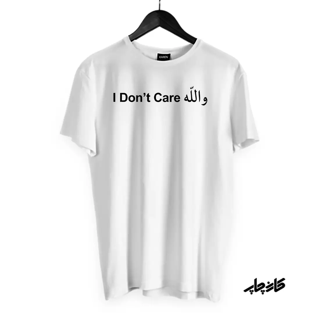 تیشرت والله I Don't Care سفید