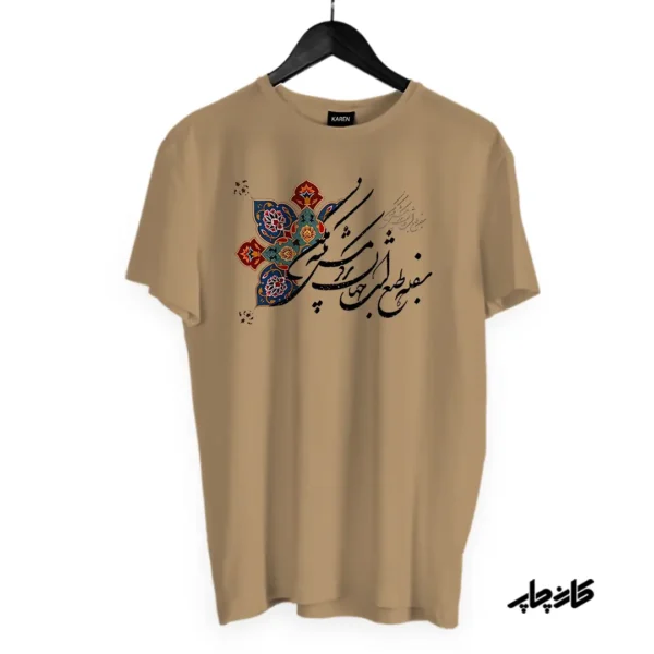 تیشرت خوشنویسی حافظ سرمه ای