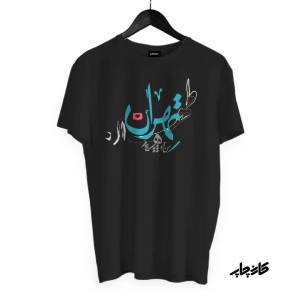 تیشرت تهران مشکی