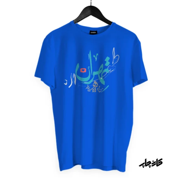 تیشرت تهران آبی