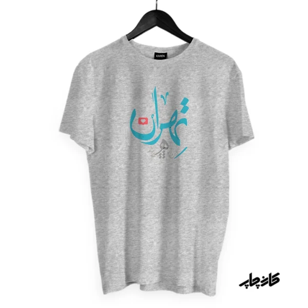 تیشرت تهران طوسی