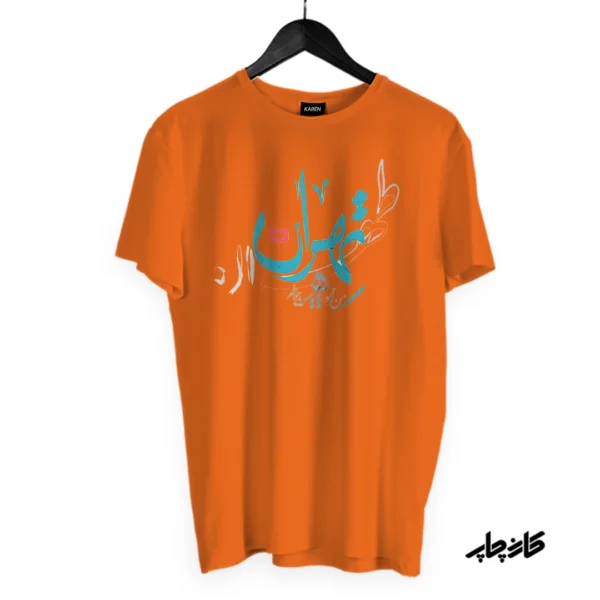 تیشرت تهران نارنجی